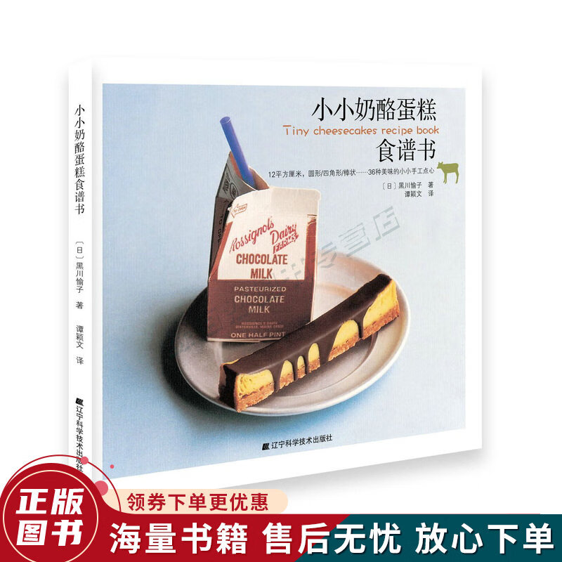 小小奶酪蛋糕食谱书