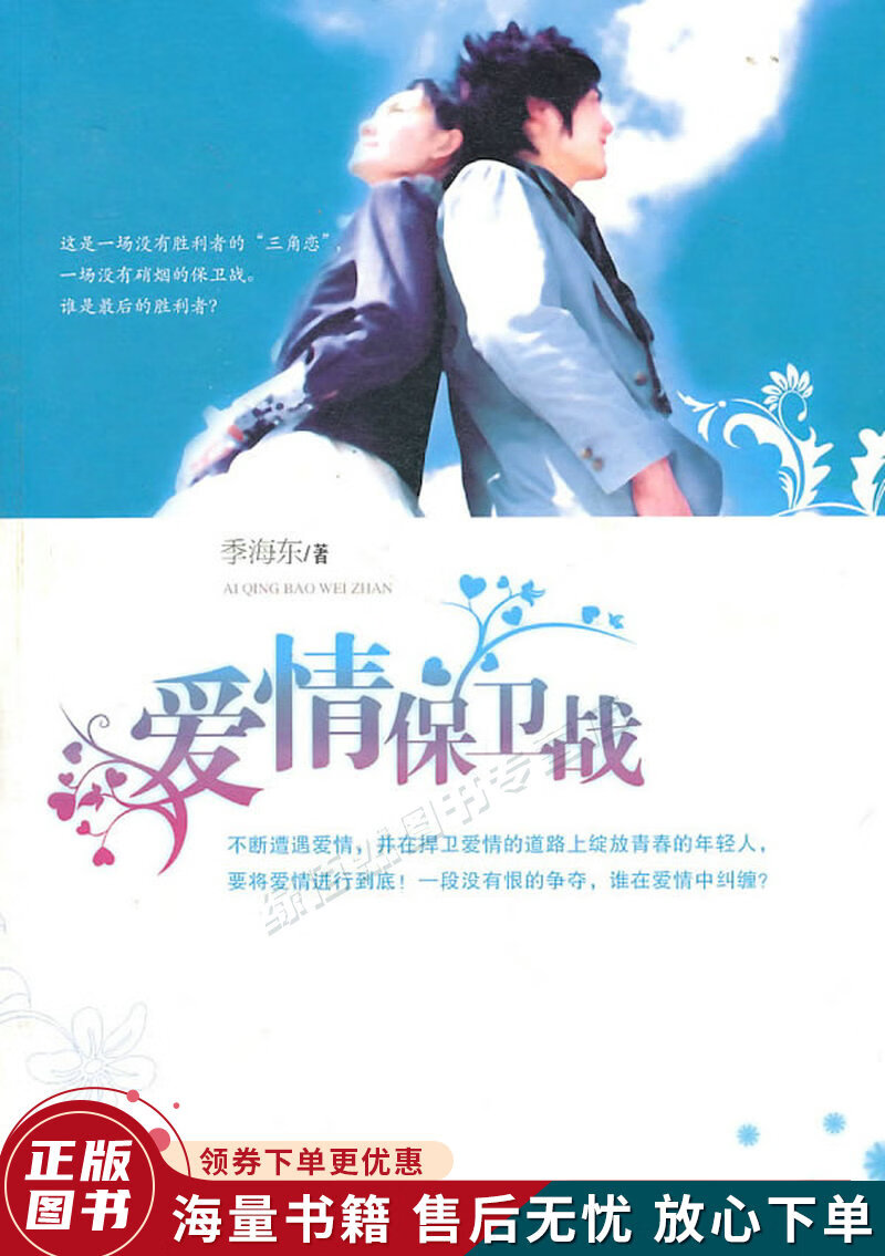 爱情保卫战