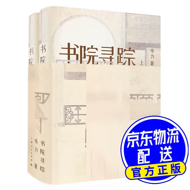 书院寻踪