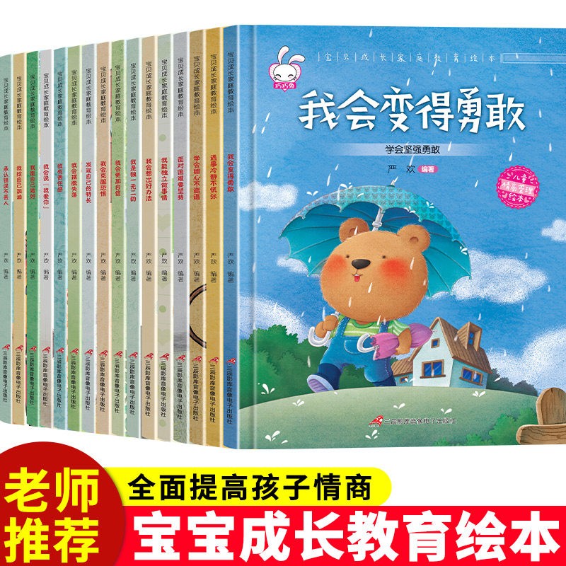 16册全套巧巧兔幼儿经典故事精装硬壳绘本我会想出好办法3-6岁宝宝