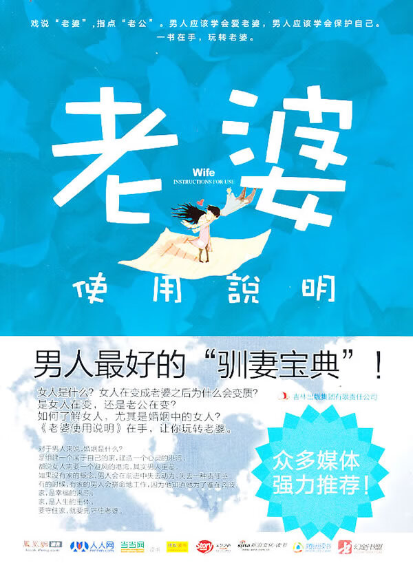 老婆使用说明