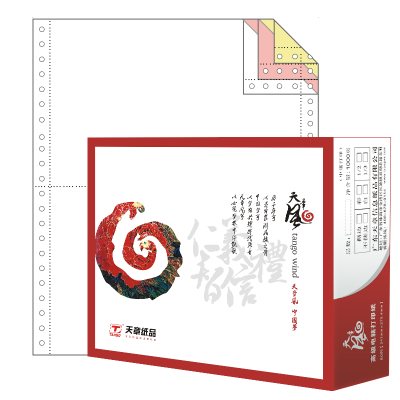 TANGO天章风五联打印纸-价格趋势及用户评测