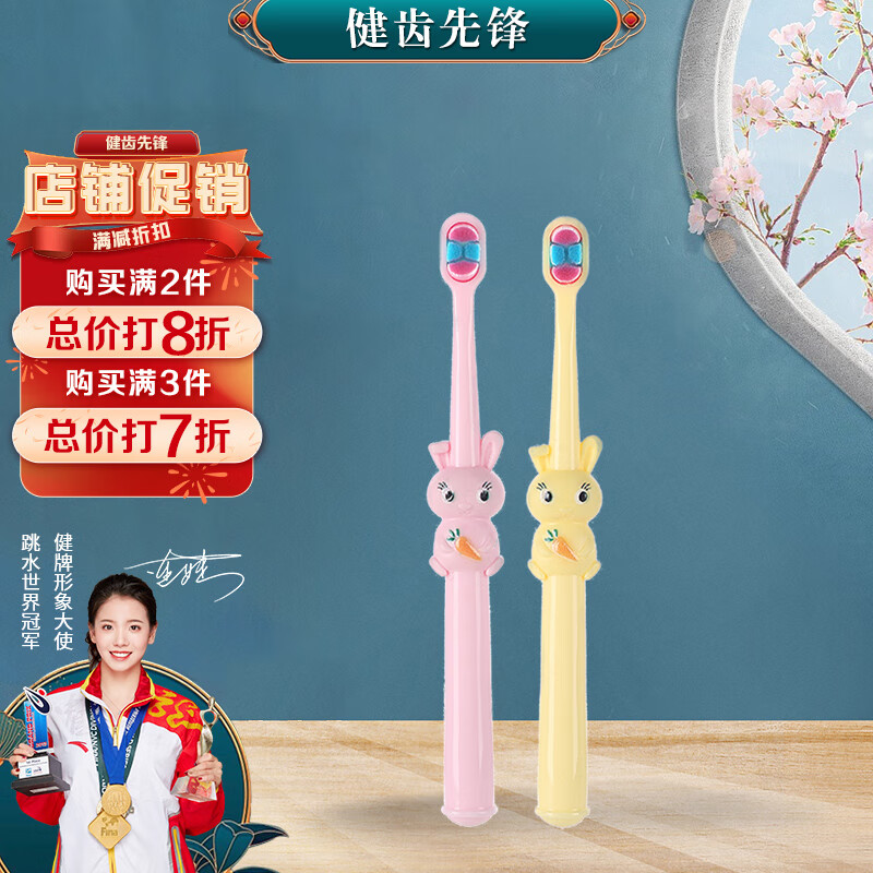 健儿童软毛牙刷婴幼儿0-6岁小兔子宝宝小孩牙刷（颜色随机1支装）