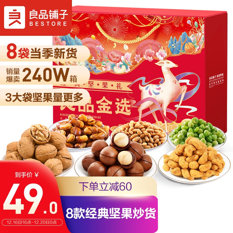 良品铺子 坚果礼盒零食大礼包8袋/1408g 每日坚果干果年货过年礼品休闲零食炒货夏威夷果核桃