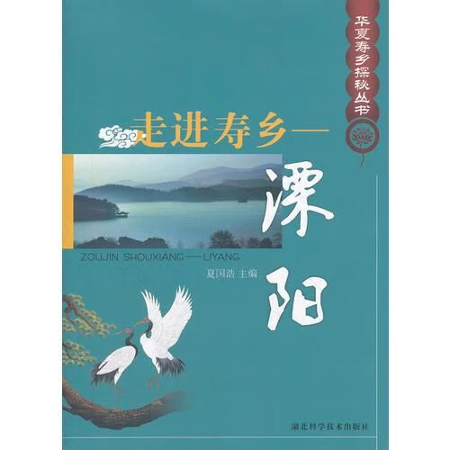 走进寿乡-溧阳9787535250674