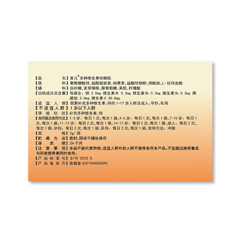 首儿多种维生素锌颗粒补锌颗粒营养素补充剂儿童