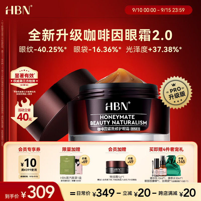 HBN咖啡因眼霜2.0小咖罐淡化皱纹抗皱提拉紧致补水保湿属于什么档次？