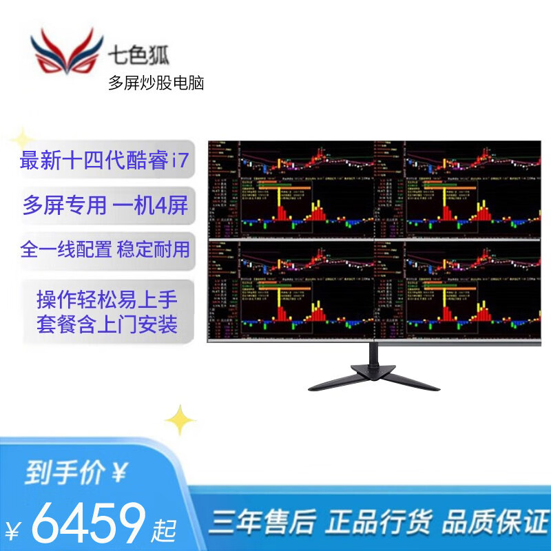 世紀(jì)之星i7酷睿十四代i9多屏炒股專用電腦設(shè)備一機(jī)四屏顯示看盤交易金融期貨設(shè)備上門安裝組裝電腦臺式機(jī) i7（十四代）四屏主機(jī) 主機(jī)+4臺24顯示器全套