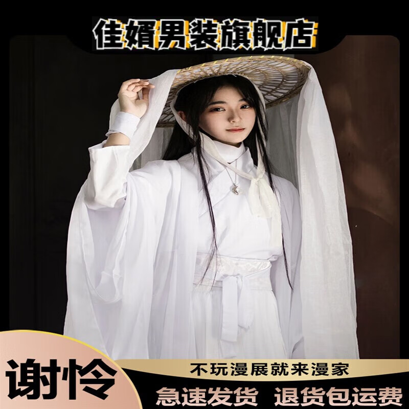 三分梦都谢怜cos服 漫家天官赐福谢怜cos服太子殿下cosplay服装汉服二