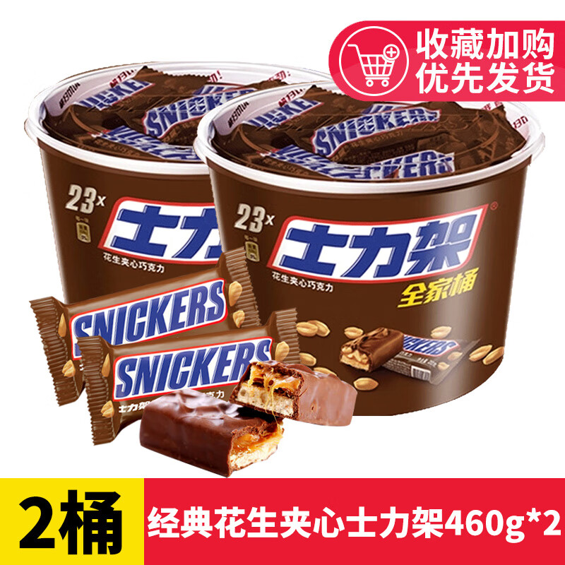 1000g全家桶糖果年货礼盒零食小吃批发 【经典花生夹心士力架x2桶 】