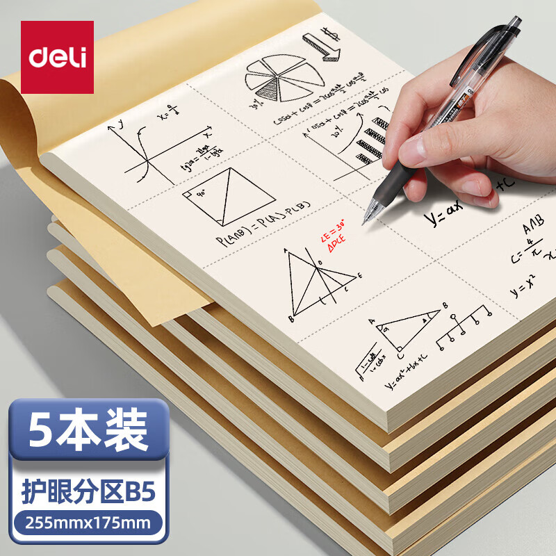 得力（deli）草稿本空白加厚草稿纸小学初中高中生学习数学运算考研演草纸B5演算纸验算纸练习稿纸可撕 【分区款B5-190张】5本加厚草稿纸