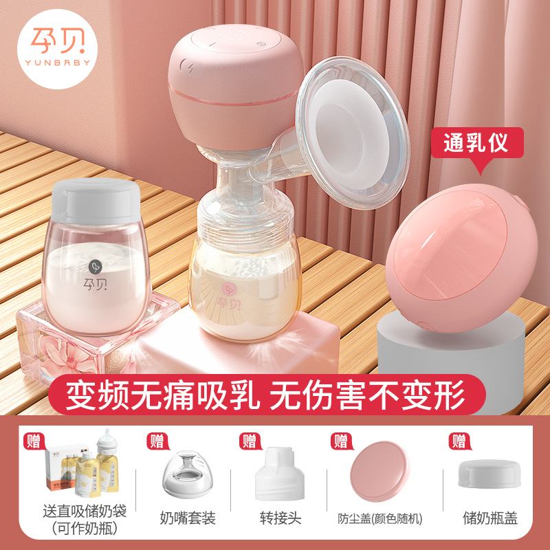 孕贝(yunbaby)孕贝一体式电动吸奶器自动吸奶器按摩吸奶器便携产后吸