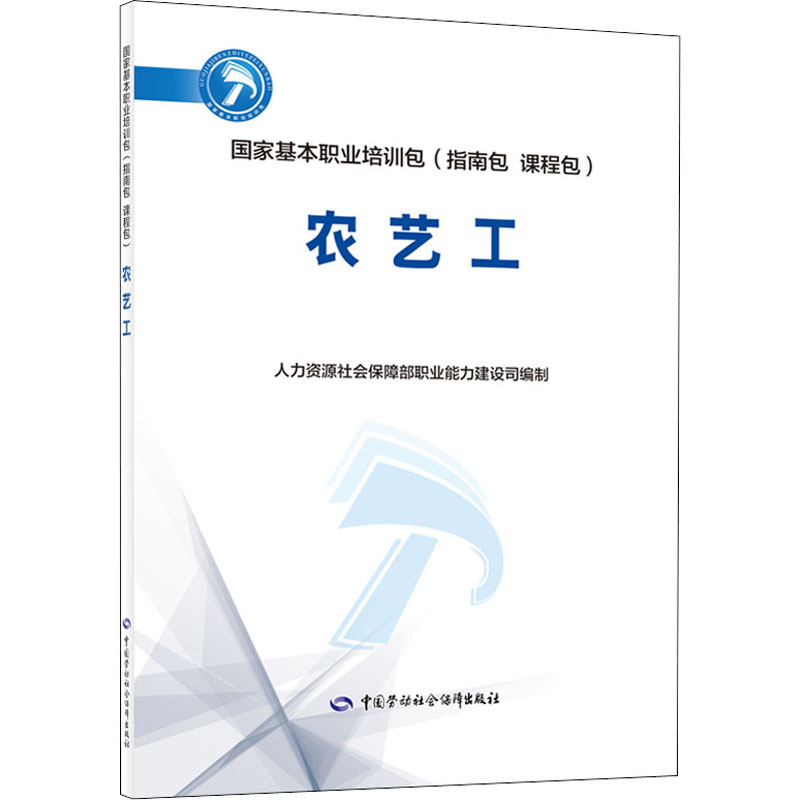 农艺工