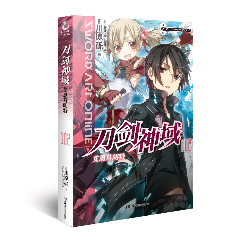 刀剑神域2.艾恩葛朗