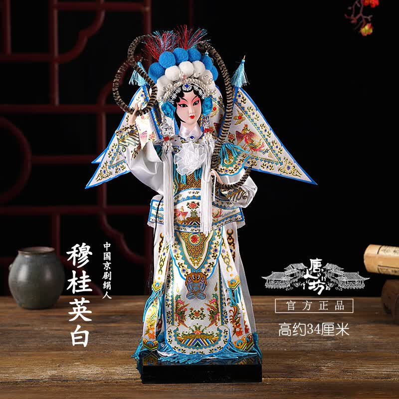 唐人坊中国风特色礼物北京绢人穆桂英娃娃京剧人物摆件送外国客户礼品 普通白穆桂英