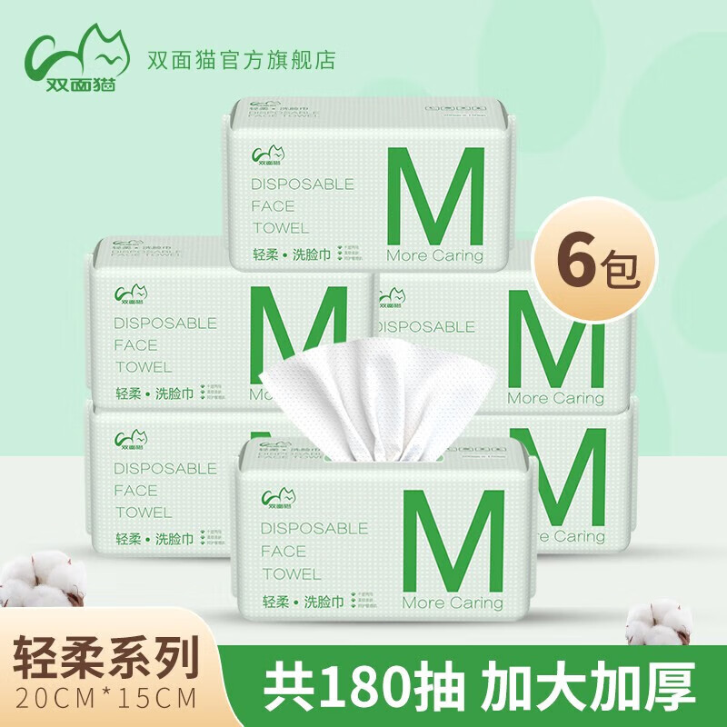 双面猫洗脸巾一次性擦脸卸妆巾加厚抽取洗面洁面面巾纸棉柔干湿两用CS9 【轻柔升级珍珠纹】6包装