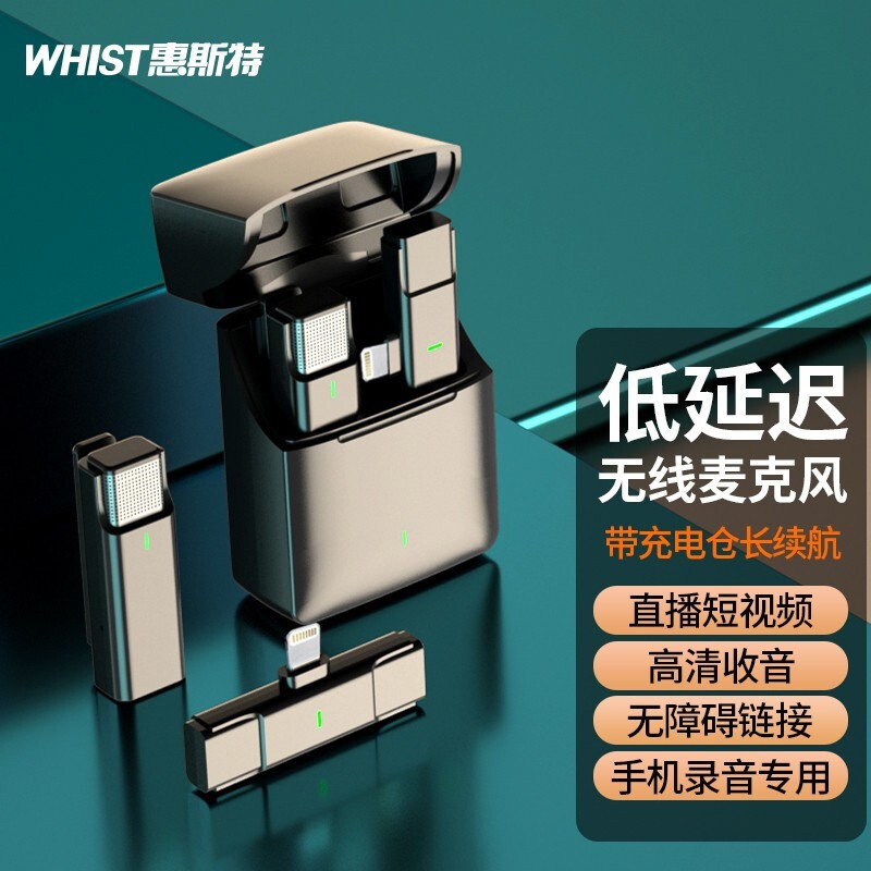 惠斯特(whist) 无线领夹麦克风收音器衣领话筒抖音户外手机直播vlog拍