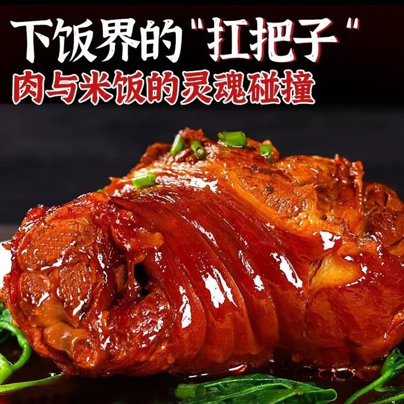 白创唯【纯肉肘子】正宗酱香大肘子熟食下酒菜 口感劲道猪腿肉 整只虎