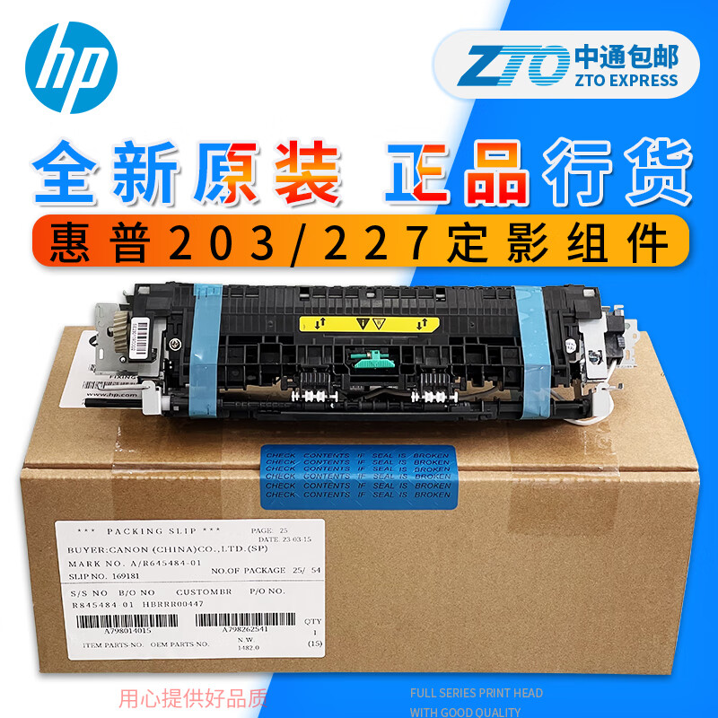 原装hp 227 203 m203 m227fdn 加热组件 定影组件 热凝器