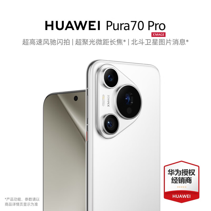华为（HUAWEI）Pura70 Pro新品手机 雪域白 官方标配 12G+512G