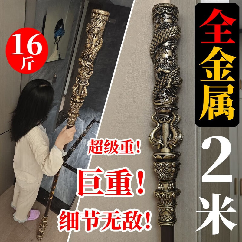 乐英奇哪吒2定海神针金箍棒【金属】2米17斤重四面镂空金箍棒黑神话悟空 【全金属】16.5斤重+2米长+4面镂 两面刻字：如意金箍棒