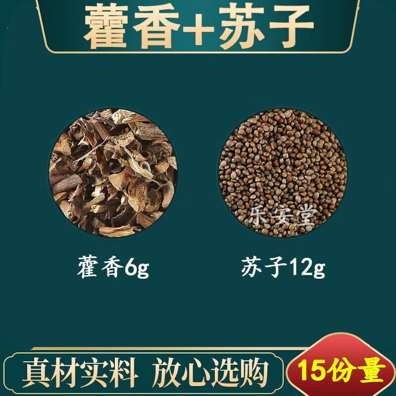 北京同仁堂藿香苏子茶藿香6克苏子12克煮水代茶饮原材料中药材一件15