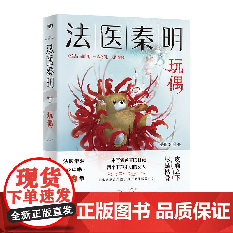 法医秦明系列 玩偶/遗忘者/天谴者/第十一根手指/清道夫/无声的证词