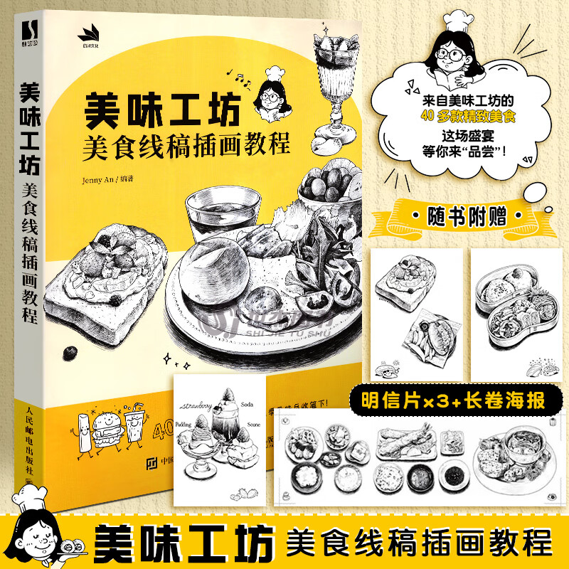 美食线稿插画教程 手绘美食插画集临摹画册黑白插画线稿实例插画设计