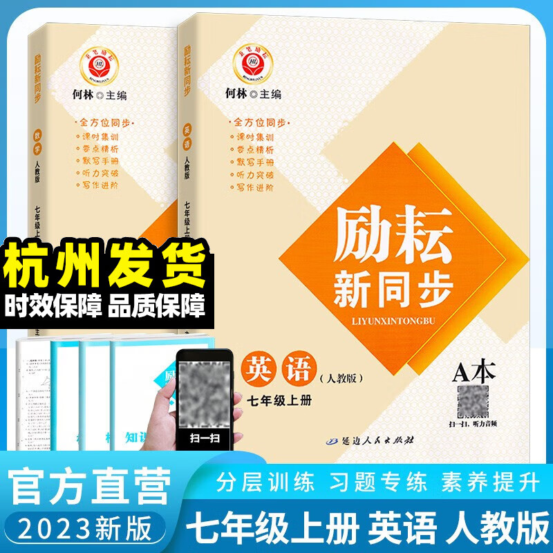 【官方旗舰店】 2024新版 励耘新同步七年级英语上册人教版 配套人教版教材初一7年级同步中学教辅资料书 初中7年级必刷题练习册 七年级上册英语人教版