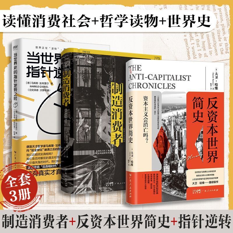 【出版社直营】当世界史的指针逆转之时 德