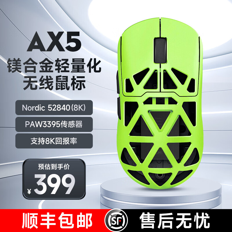 迈从（MCHOSE）AX5镁合金无线鼠标游戏电竞 蓝牙三模 PAW3395 轻量化设计 8K回报率 绿幽灵ProMax