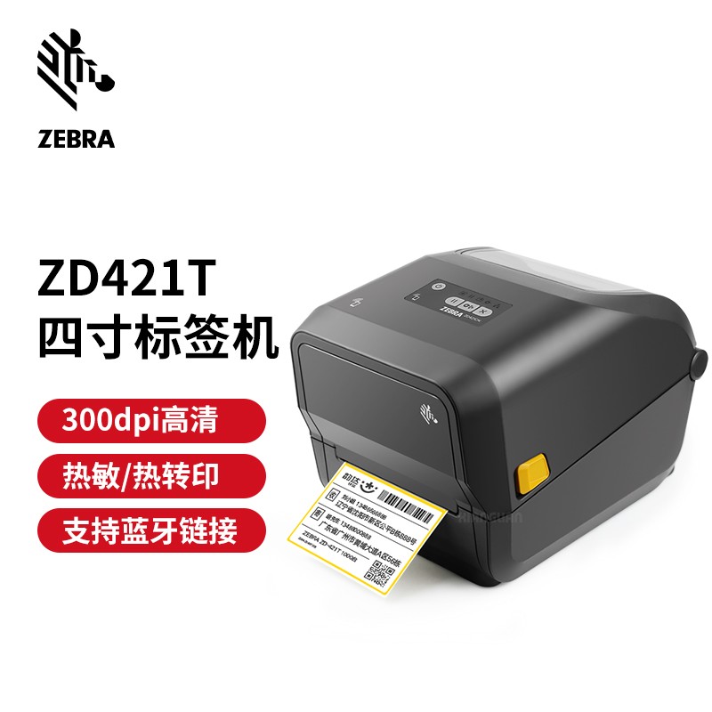 斑马条码打印机ZD421T