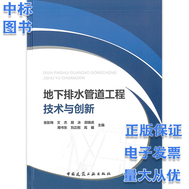 地下排水管道工程技术与创新