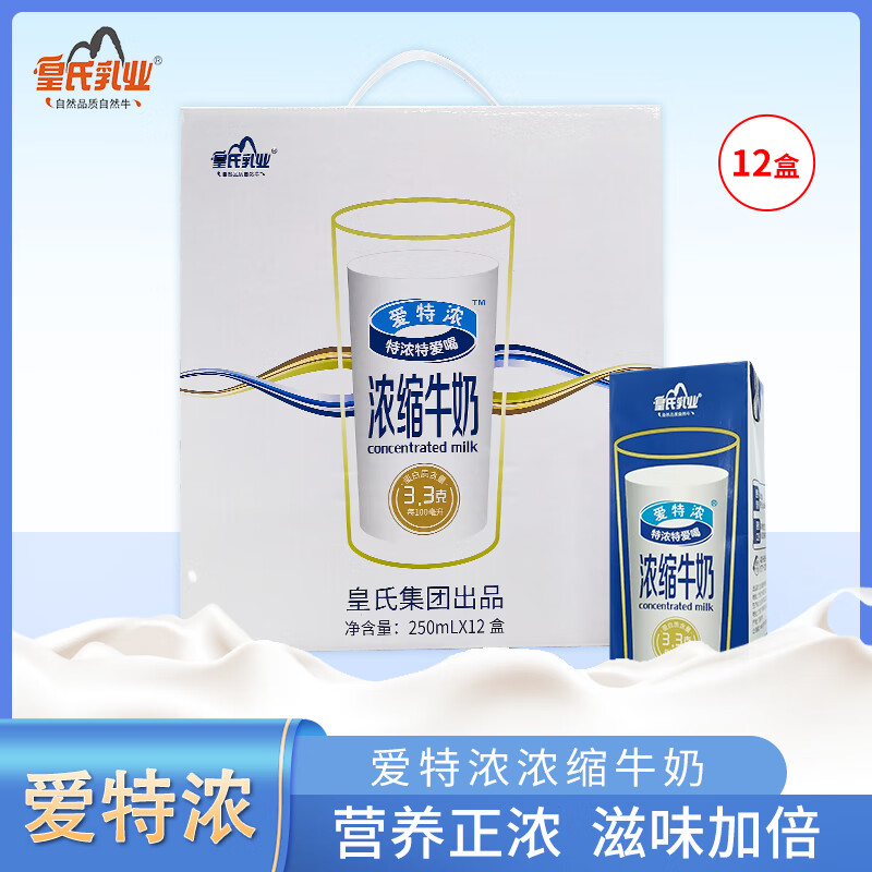 皇氏乳业 爱特浓牛奶250ml*12盒整箱学生成人早餐乳品整箱