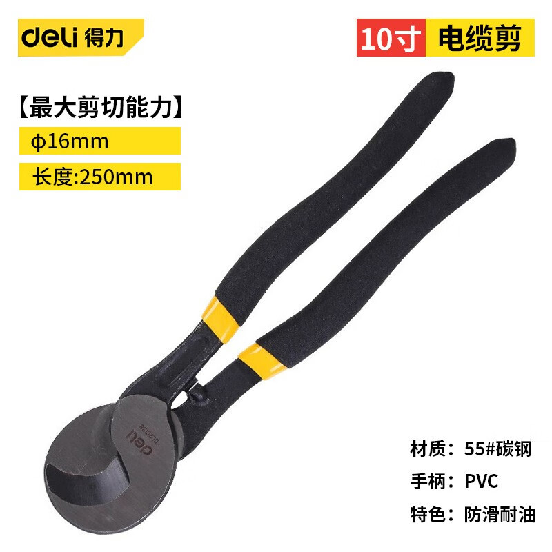 得力(deli)断线钳工业级钢丝钳断线剪钢丝剪 电缆剪刀钢丝铁丝手动开锁钳铁 电缆剪10寸 DL20138