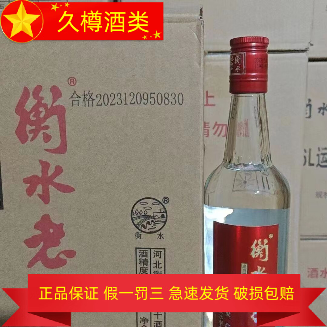衡水老白干  老白干香型白酒 500ml 12瓶 老白干水晶红标42度