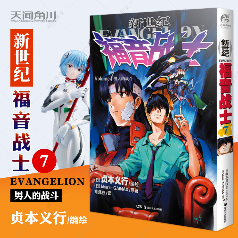新世纪福音战士16册套装可选漫画1-14