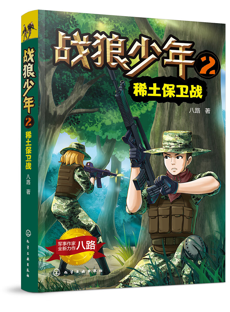 军事书大全少年特战队特种兵学校初中小学生三四五六年级课外阅读书目