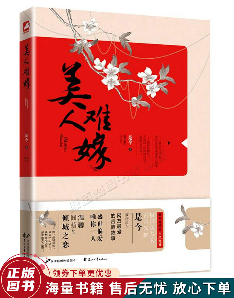 美人难嫁