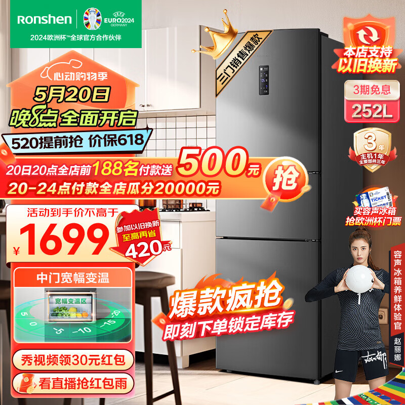 容声（Ronshen）252升三门多门电冰箱变频一级能效节能家用风冷无霜租房小型超薄冰箱 BCD-252WD18NP