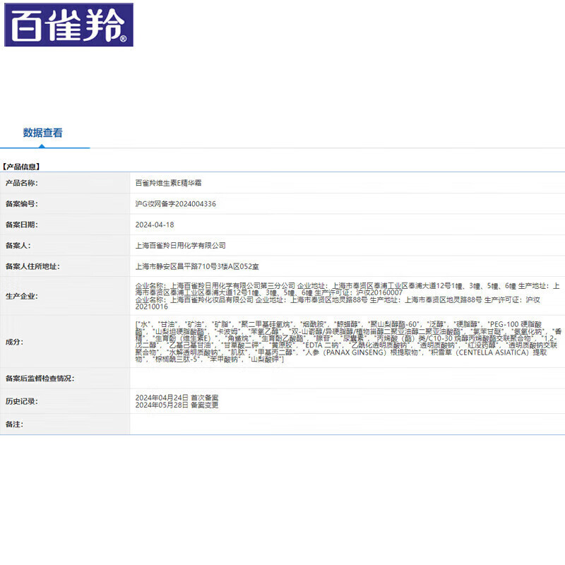 百雀羚男士面霜补水保湿润肤精华霜舒缓紧致抗皱擦脸油春夏季脸部护肤品 维生素E精华霜50g