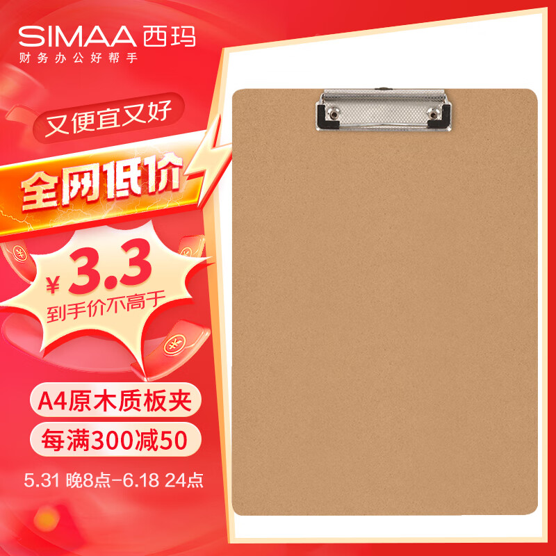 【全网低价  买贵双倍赔】西玛（SIMAA）A4原木质感书写板夹商务型文件夹土棕色8630