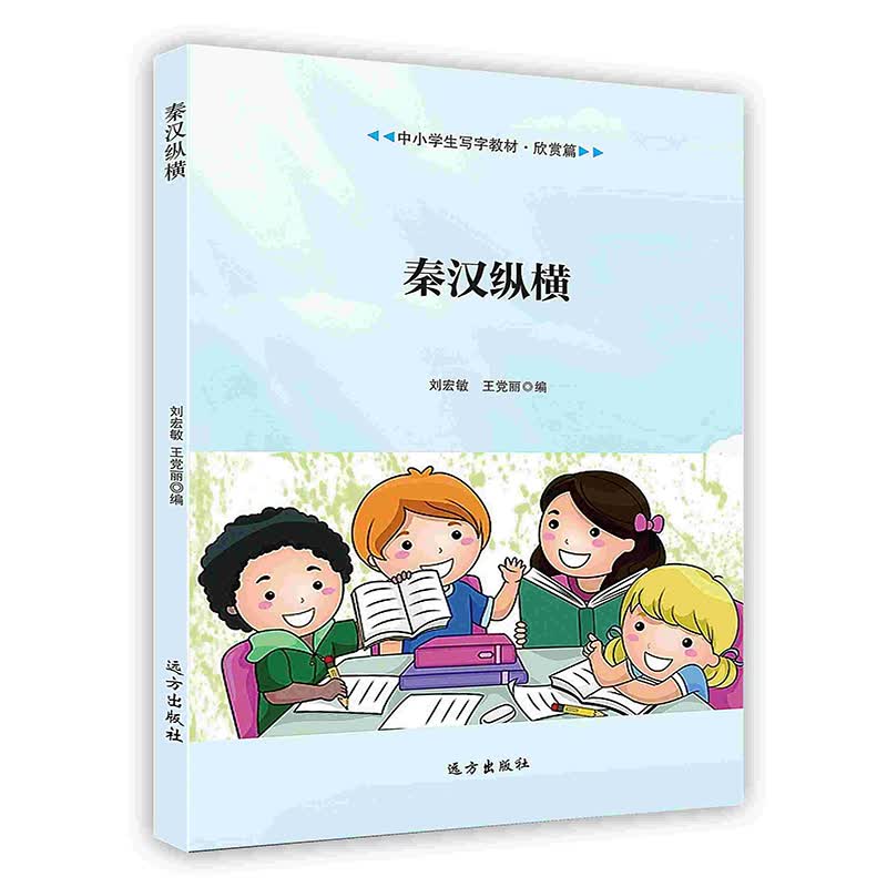 [按需印刷]秦汉纵横