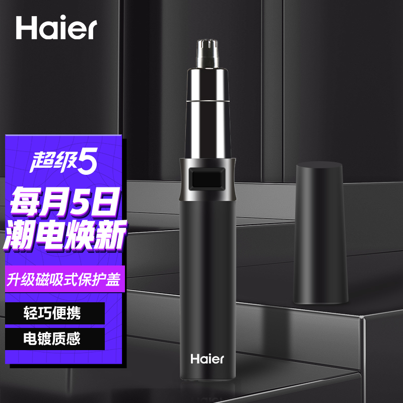 海尔（Haier）男士鼻毛修剪器 电动鼻毛器 不夹鼻毛剃毛器 精致便携 HN21-1106