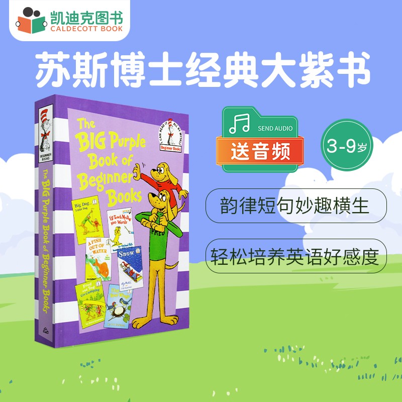 苏斯博士 Dr. Seuss The Big Purple Book 大紫书英文原版绘本精装#