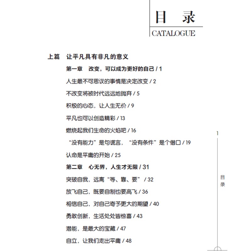 可以平凡，绝不平庸详情图