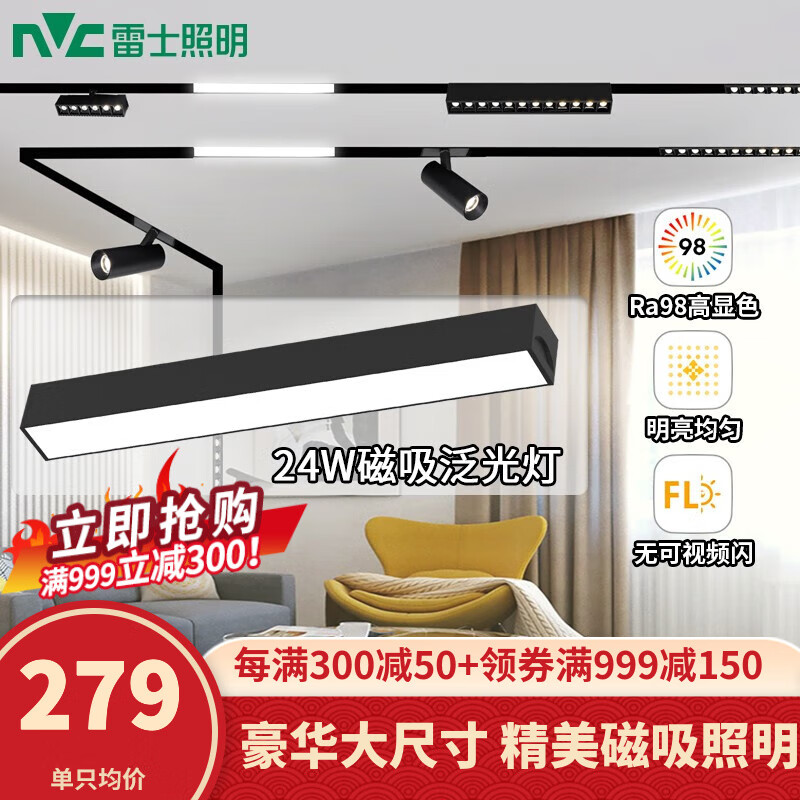 雷士（NVC） 磁吸轨道灯嵌入式无主灯筒灯家用客厅导轨灯商业led豪华线条灯 【豪华-磁吸泛光】24W暖白光使用感如何?