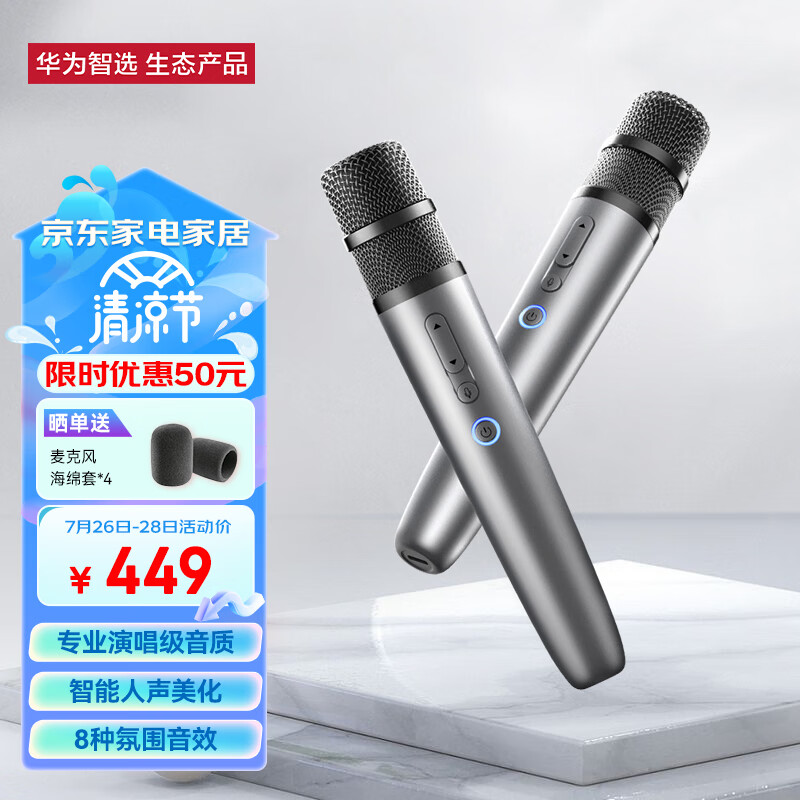 华为智选 纯麦智能K歌麦克风 老人儿童双人无线接收器动圈华为电视智慧屏家庭KTV 星空灰（仅支持部分产品）高性价比高么？