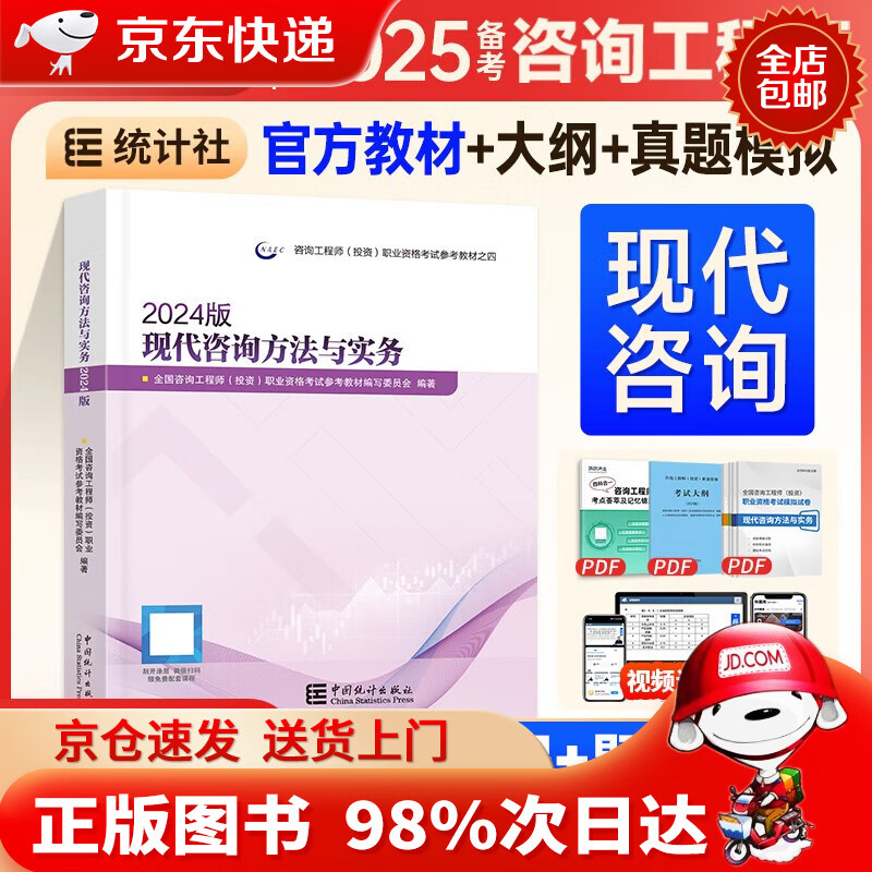 师教材 现代咨询方法与实务 注册咨询工程师(投资)职业资格考试教材