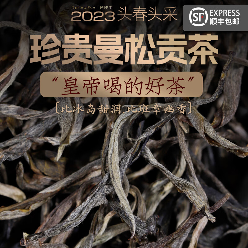 时光印迹普洱茶生茶散茶曼松贡茶2023头春礼盒装送礼高端高档云南生普